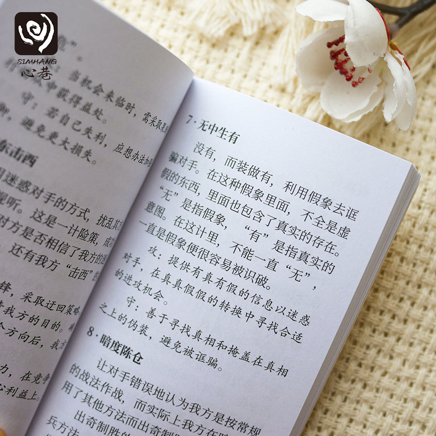 Thirty-six Stratagems Inspiration Cards